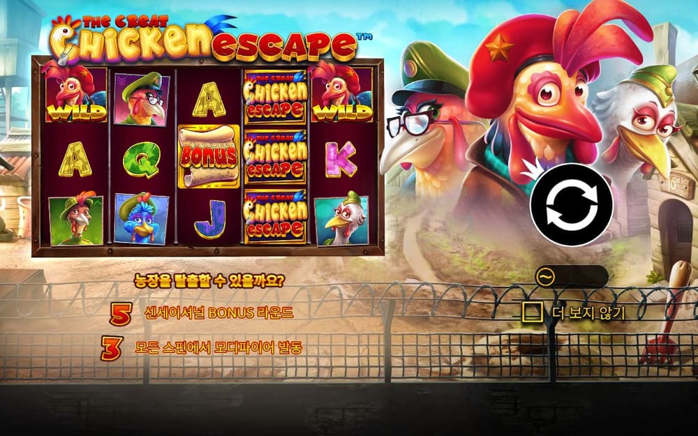더 그레이트 치킨 이스케이프 THE GREAT CHICKEN ESCAPE 제목, 닭 세 마리와 아래쪽 기능 설명 줄이 함께 있습니다