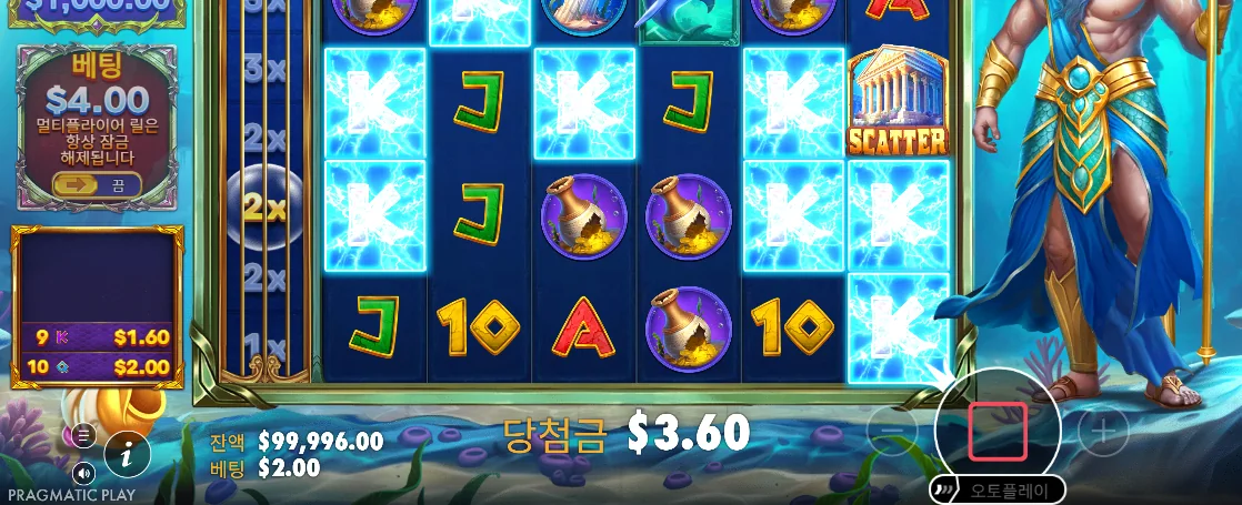 청록색으로 빛나는 심볼과 당첨금 3.60달러가 보이는 포세이돈 슬롯 화면