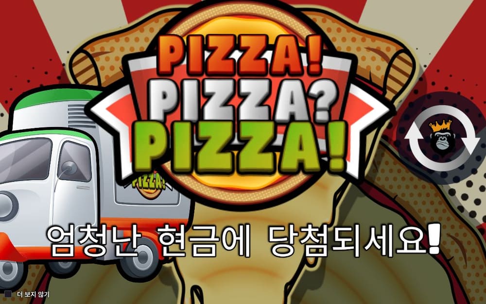 피자 피자 피자 기본 보드와 하단 조작부 실제 화면