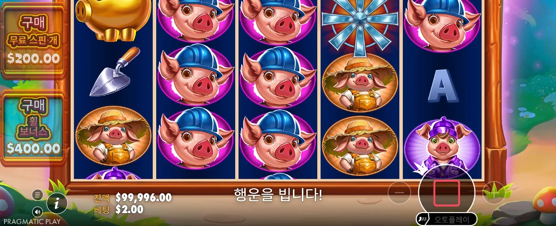 돼지 캐릭터와 톱이 흐르며 정지 버튼이 켜진 브릭 하우스 보난자 기본 회전