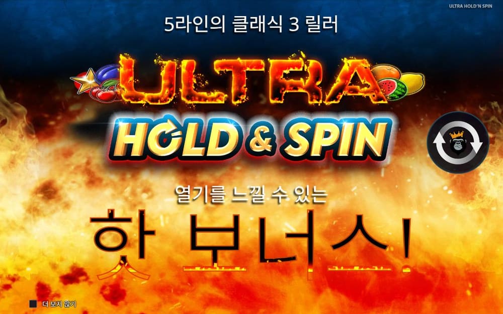 울트라 홀드 앤 스핀 기본 보드와 하단 조작부 실제 화면