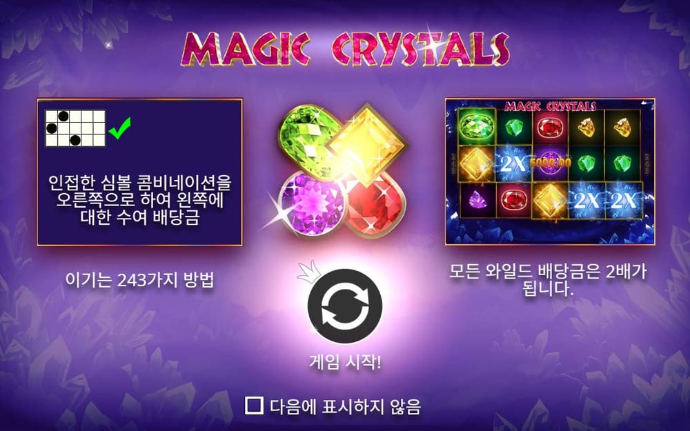 매직 크리스탈스 첫 번째 스핀 정지 결과 실제 화면