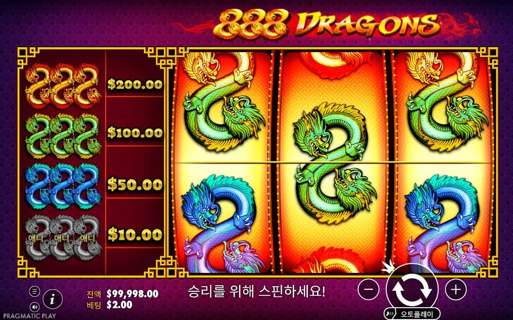 888 드래곤스 첫 번째 스핀 정지 결과 실제 화면