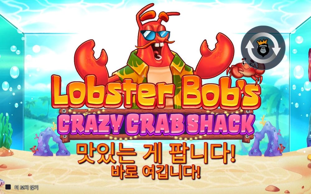 랍스터 밥 크레이지 크랩 쉑 모래 위 조개껍데기와 청록색 바닷물이 로고 배경을 밝게 만듭니다
