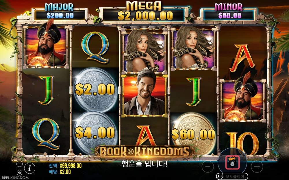 북 오브 킹덤스 첫 번째 스핀 정지 결과 실제 화면
