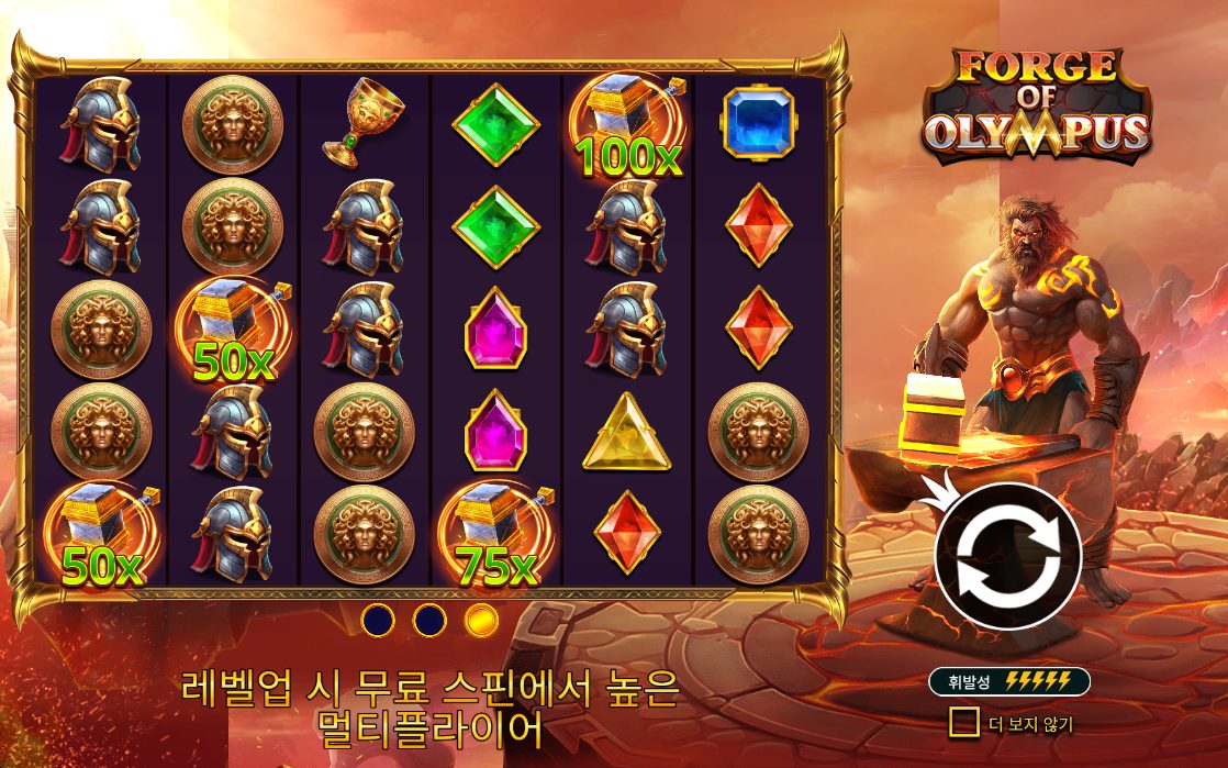 포지 오브 올림푸스 망치 심볼 등장 실제 화면
