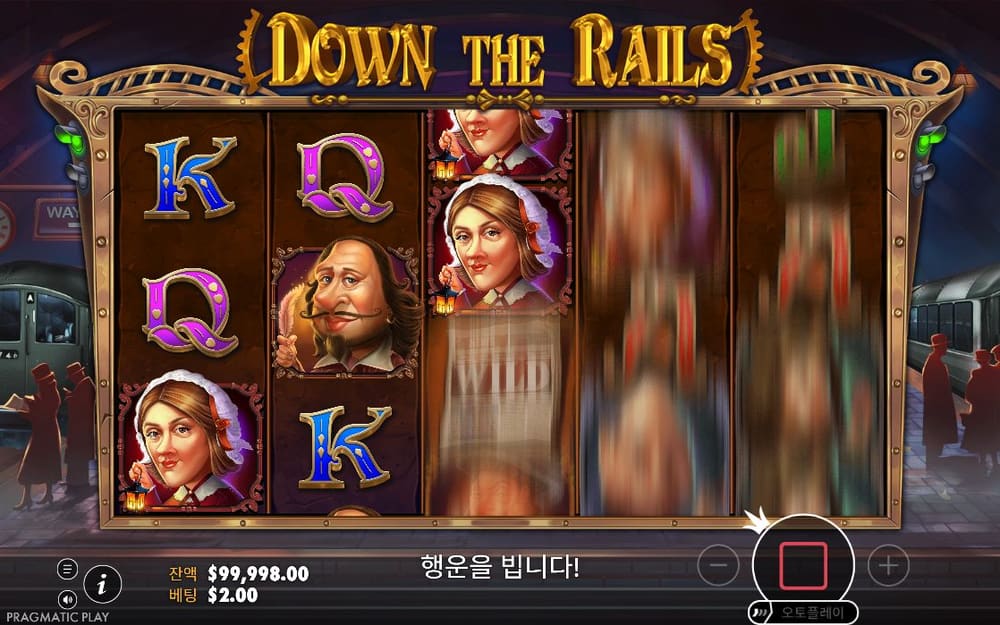 다운 더 레일스 두 번째 스핀 정지 결과 실제 화면