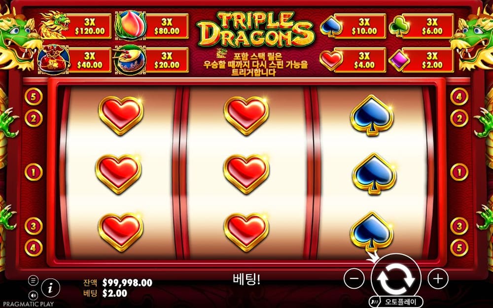 트리플 드래곤스 두 번째 스핀 진행 중 실제 화면
