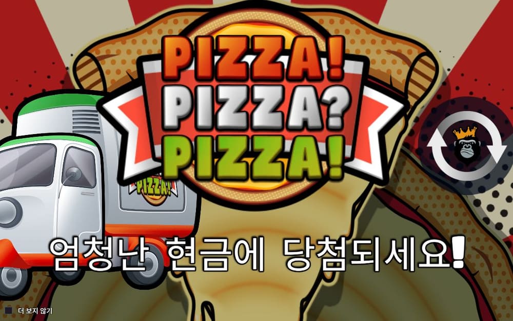 피자 피자 피자 첫 번째 스핀 진행 중 실제 화면