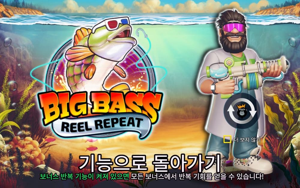 빅 배스 릴 리피트 산호초와 물고기 로고, 장비를 든 남성이 앞 사진과 거의 동일하게 유지됩니다