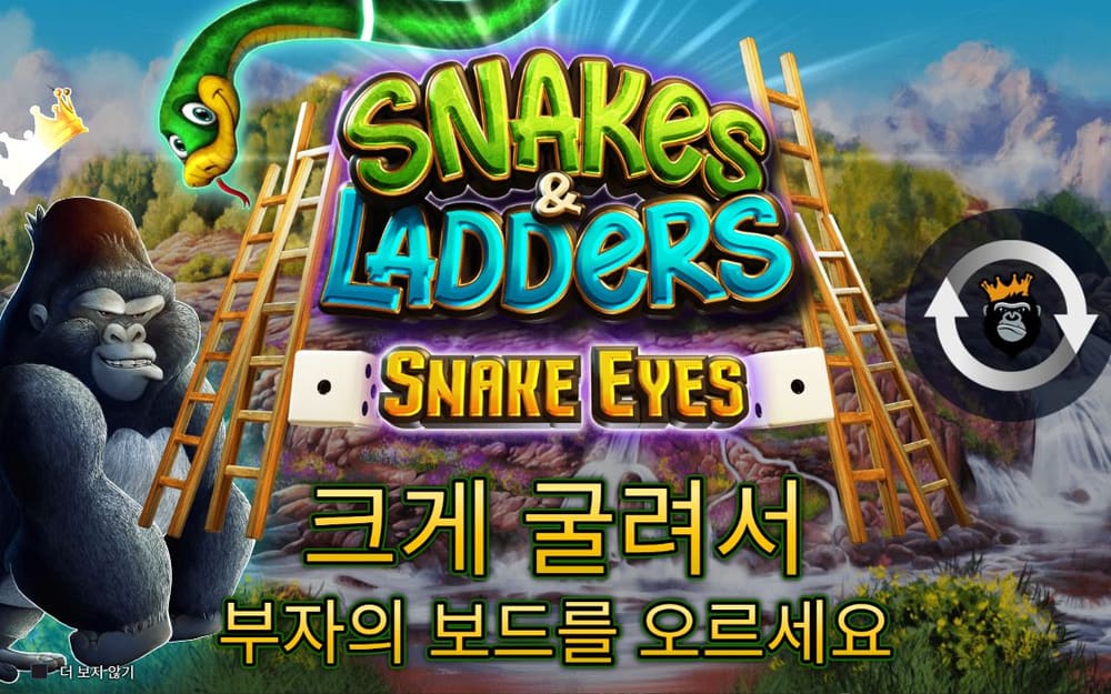 스네이크스 앤 래더스 첫 번째 스핀 진행 중 실제 화면