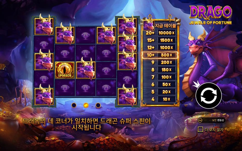 드래고 두 번째 스핀 진행 중 실제 화면