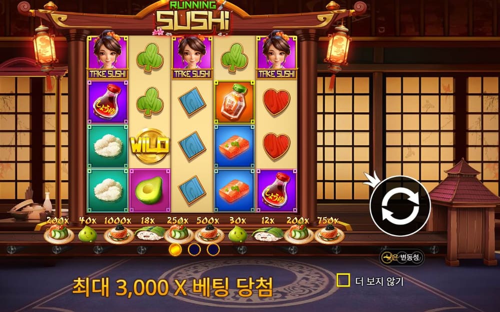 러닝 스시 첫 번째 스핀 진행 중 실제 화면