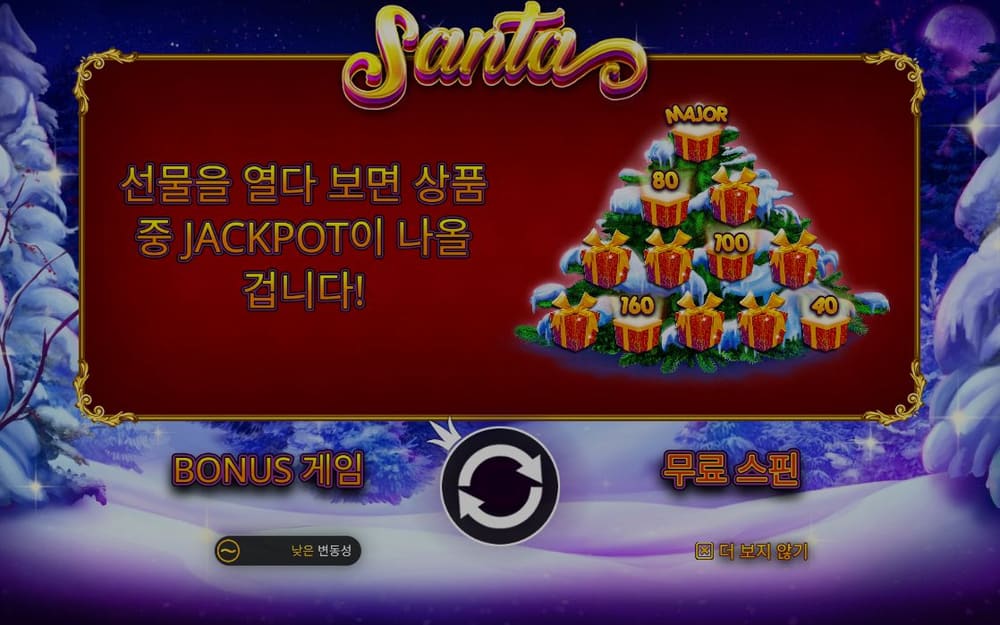 산타 첫 번째 스핀 진행 중 실제 화면