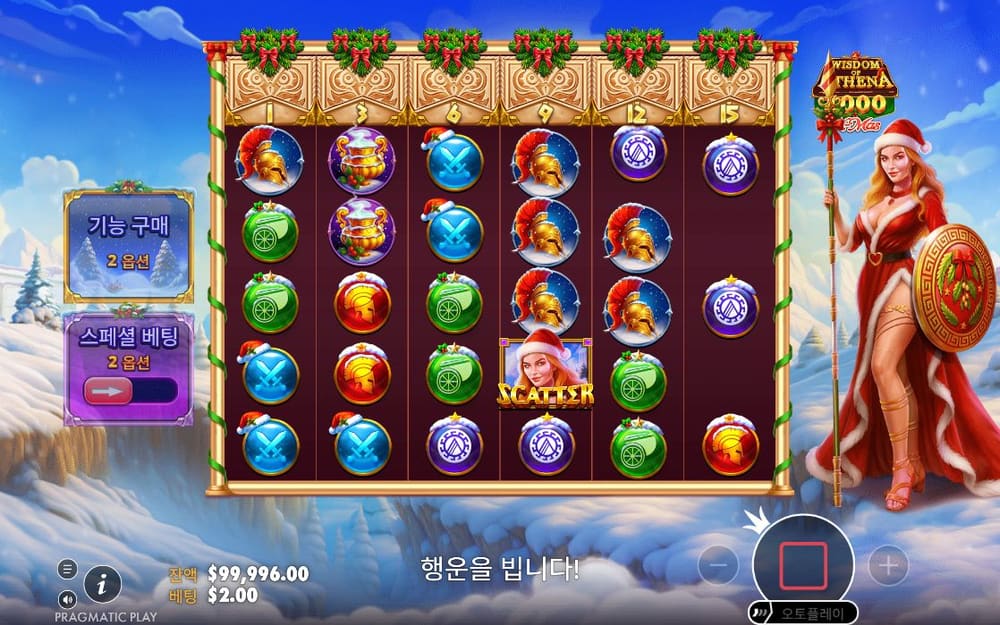 위즈덤 오브 아테나 1000 크리스마스 두 번째 스핀 정지 결과 실제 화면