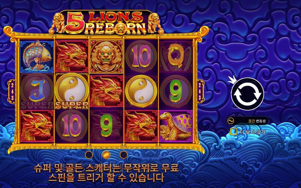 5 라이온스 리본 두 번째 스핀 진행 중 실제 화면