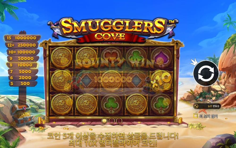 스머글러즈 코브 첫 번째 스핀 진행 중 실제 화면