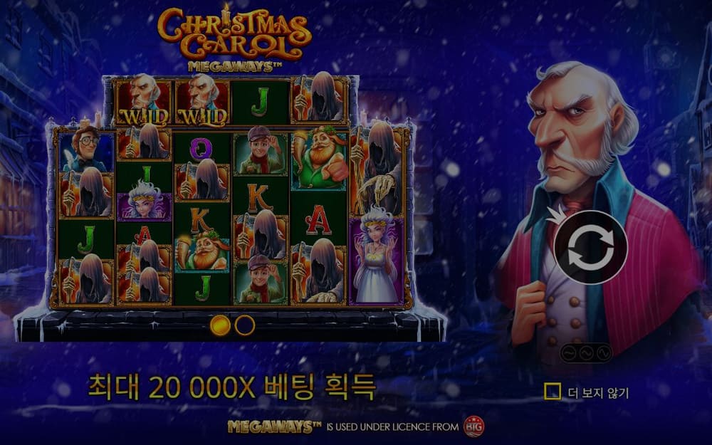 크리스마스 캐럴 메가웨이즈 기본 보드와 하단 조작부 실제 화면