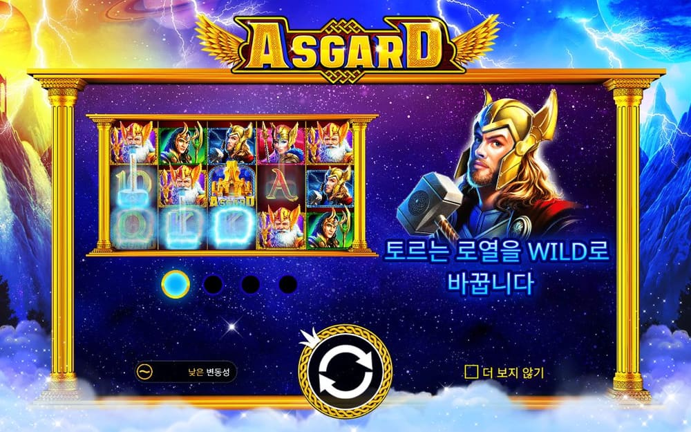 아스가르드 ASGARD 로고 아래 작은 릴에 북유럽 신·문자·푸른 방패 심볼이 놓입니다