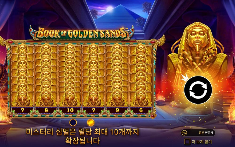 북 오브 골든 샌즈 황금 사막 신전의 긴 격자가 같은 파라오 석상 타일로 가득 차고 오른쪽에 큰 왕 석상이 보입니다