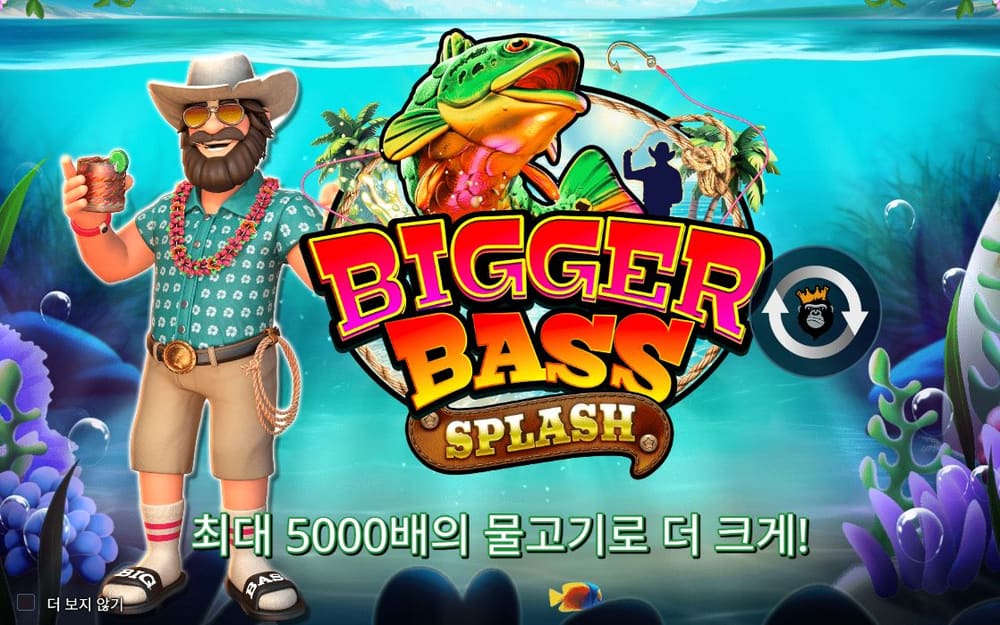 비거 배스 스플래시 BIGGER BASS의 붉은 글자와 SPLASH의 노란 리본 아래에 실제 릴은 나타나지 않습니다