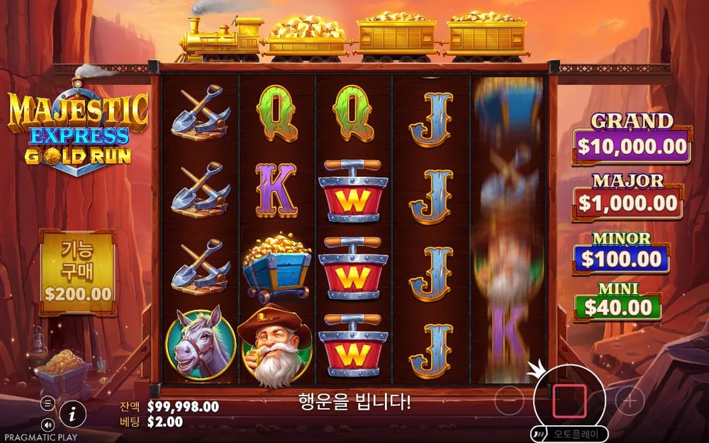 마제스틱 익스프레스 첫 번째 스핀 정지 결과 실제 화면
