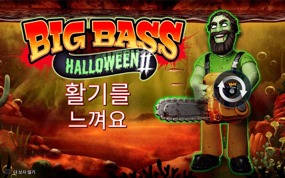 빅 배스 할로윈 2 두 번째 스핀 진행 중 실제 화면
