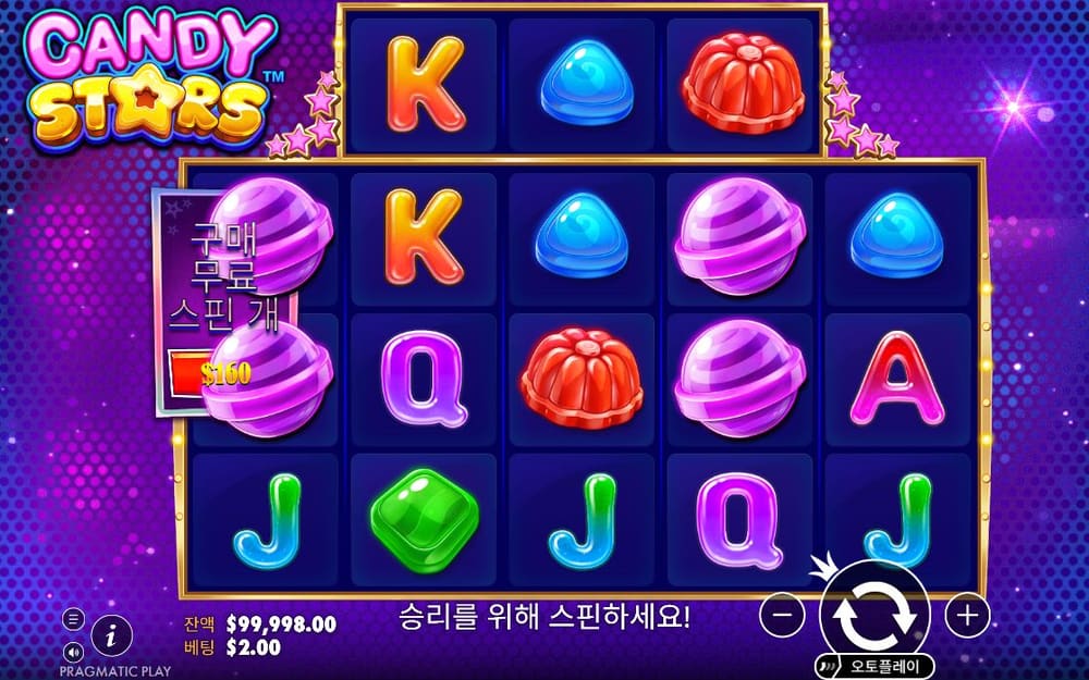 캔디 스타즈 두 번째 스핀 정지 결과 실제 화면