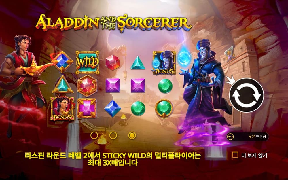 알라딘 앤 더 소서러 오른쪽 WILD와 붉은 BONUS 심볼이 보석 사이에 보입니다