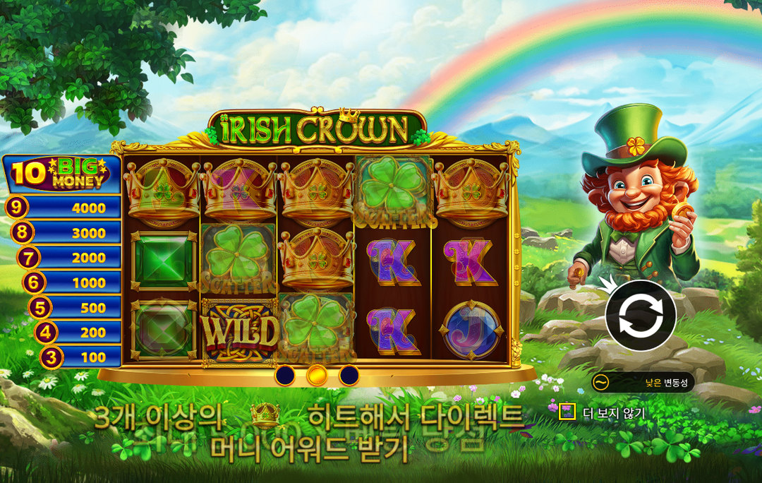 아이리시 크라운 와일드와 당첨선 장면