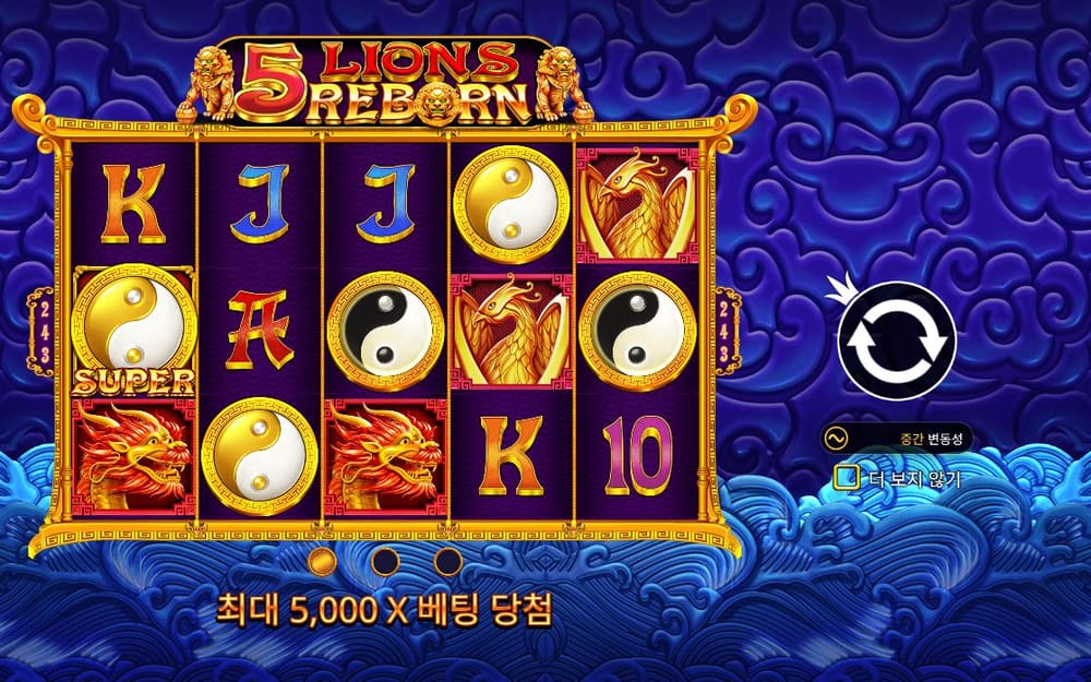 5 라이온스 리본 첫 번째 스핀 정지 결과 실제 화면