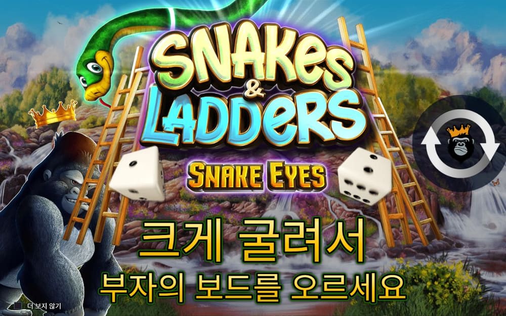 스네이크스 앤 래더스 두 번째 스핀 진행 중 실제 화면