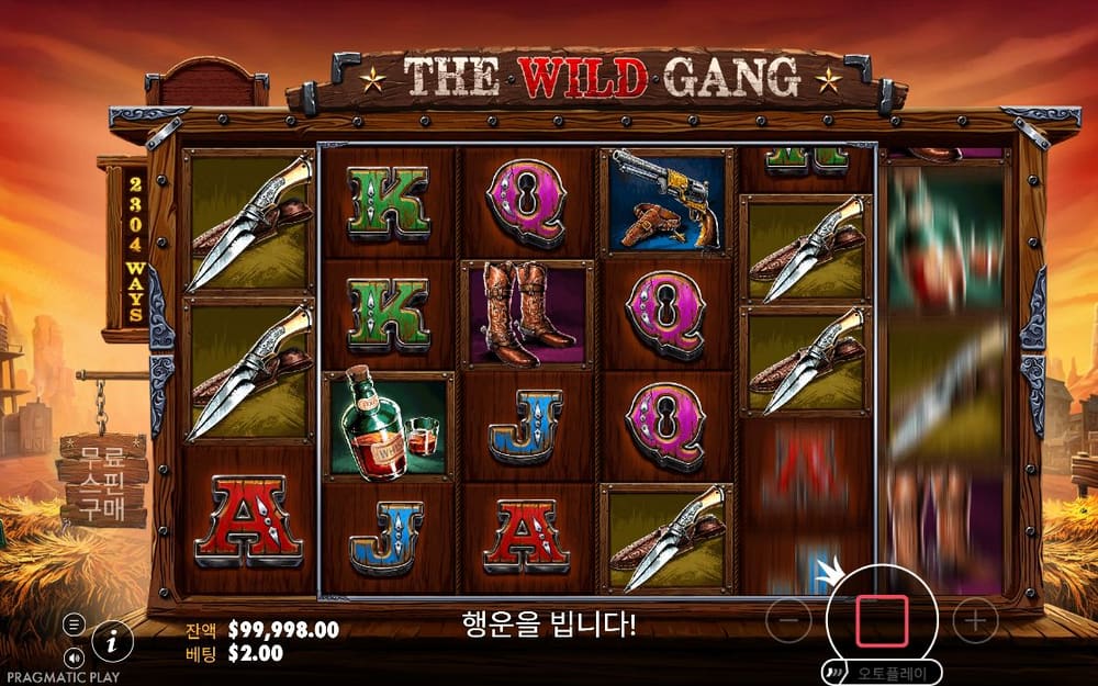 더 와일드 갱 첫 번째 스핀 정지 결과 실제 화면