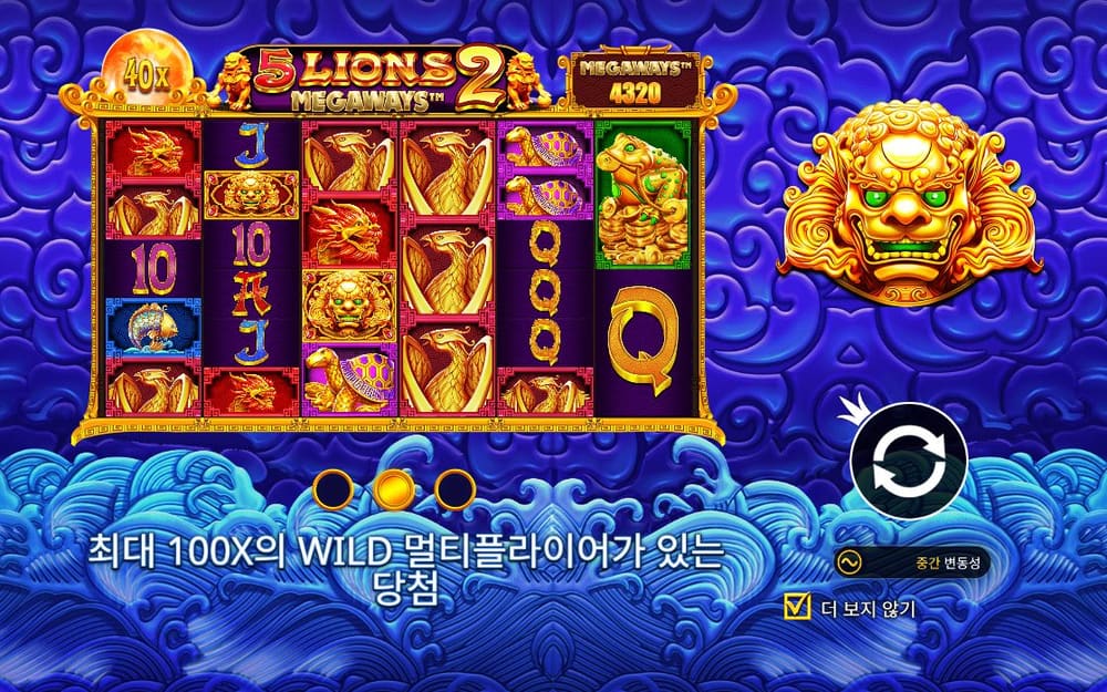 5 라이온스 메가웨이즈 2 두 번째 스핀 정지 결과 실제 화면