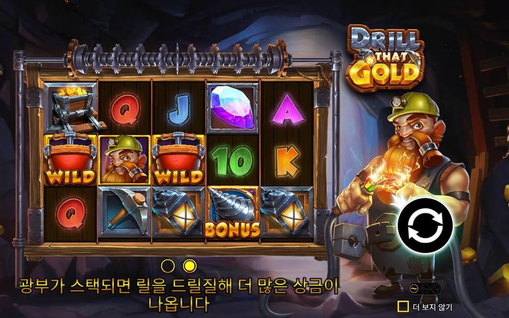드릴 골드 첫 번째 스핀 정지 결과 실제 화면