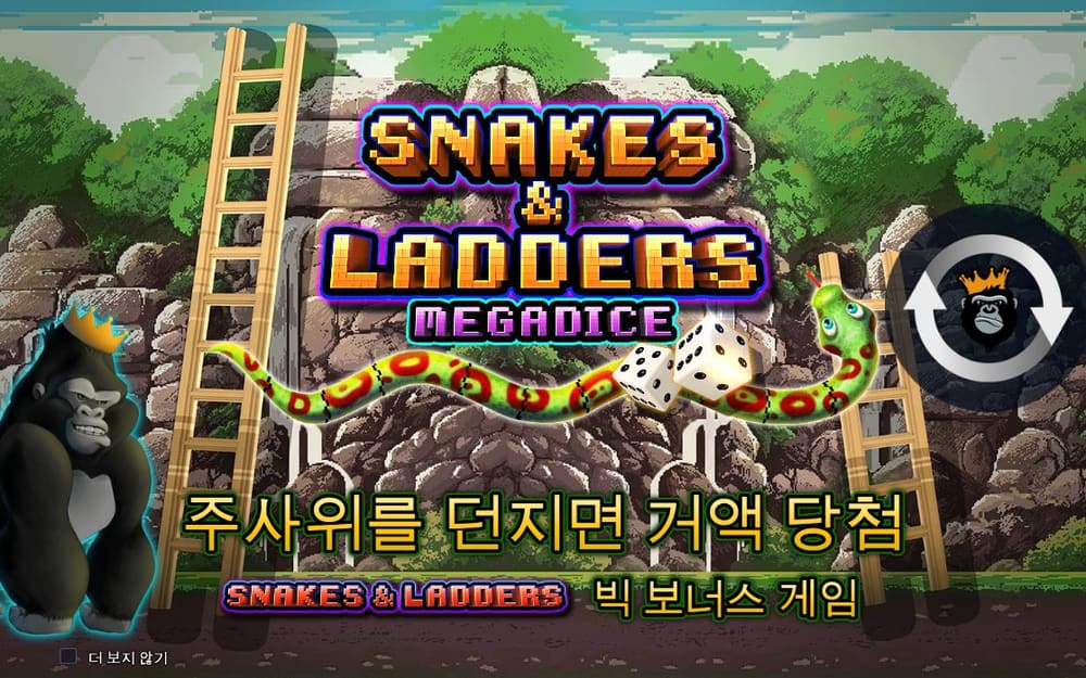 스네이크스 앤 래더스 메가다이스 흰 주사위와 보드게임 길, 나무 사다리가 같은 시작 화면에 남습니다