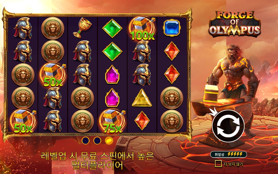 포지 오브 올림푸스 배수 레벨 전환 실제 화면