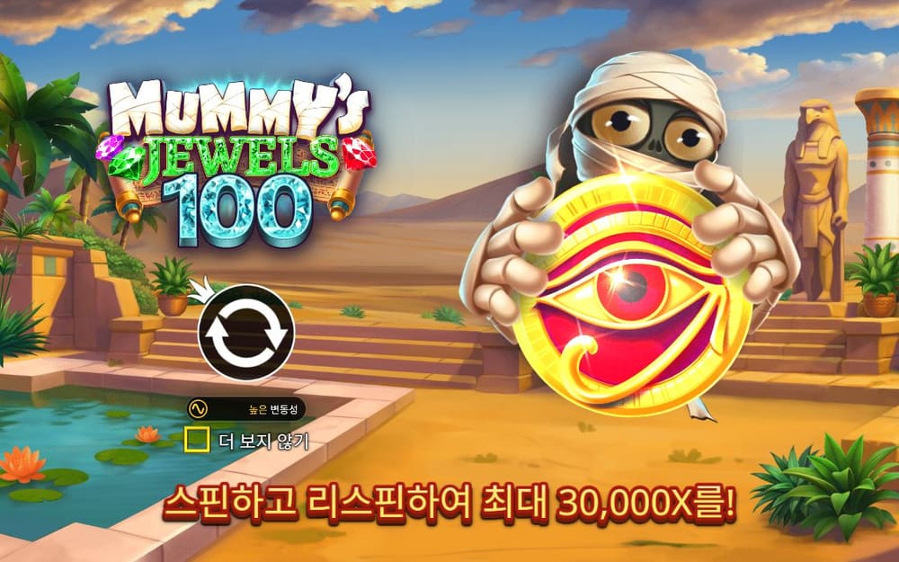 미라의 주얼스 100 두 번째 스핀 정지 결과 실제 화면