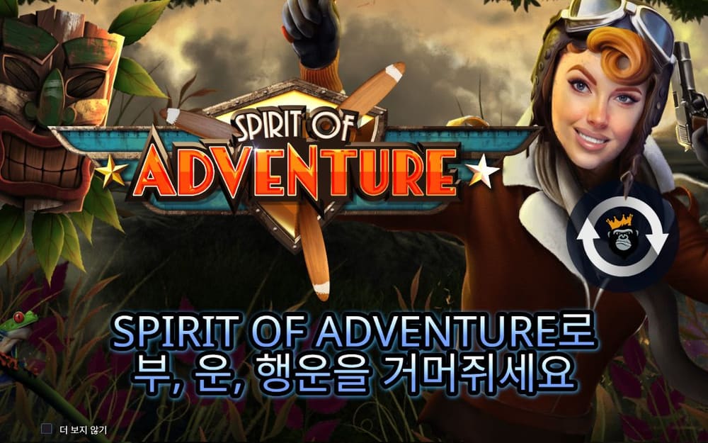 스피릿 오브 어드벤처 SPIRIT OF ADVENTURE 로고 옆에 고글을 쓴 여성 비행사가 미소 짓고 있습니다