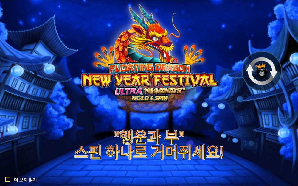 플로팅 드래곤 뉴 이어 페스티벌 울트라 메가웨이즈 홀드 앤 스핀 기본 보드와 하단 조작부 실제 화면