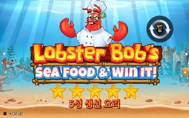 랍스터 밥 씨 푸드 앤 윈 프롬 모바일 화면에서 본 실제 데모