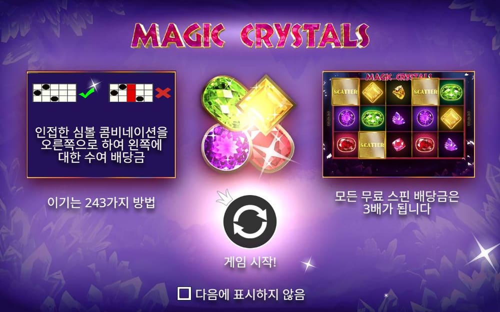 매직 크리스탈스 첫 번째 스핀 진행 중 실제 화면