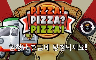 피자 피자 피자 모바일 화면에서 본 실제 데모