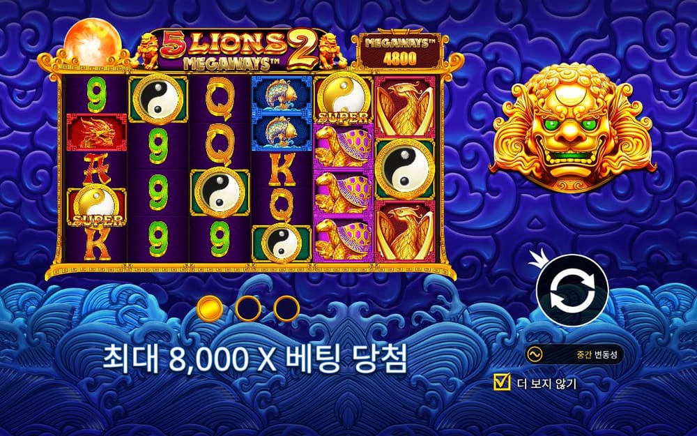 5 라이온스 메가웨이즈 2 두 번째 스핀 진행 중 실제 화면