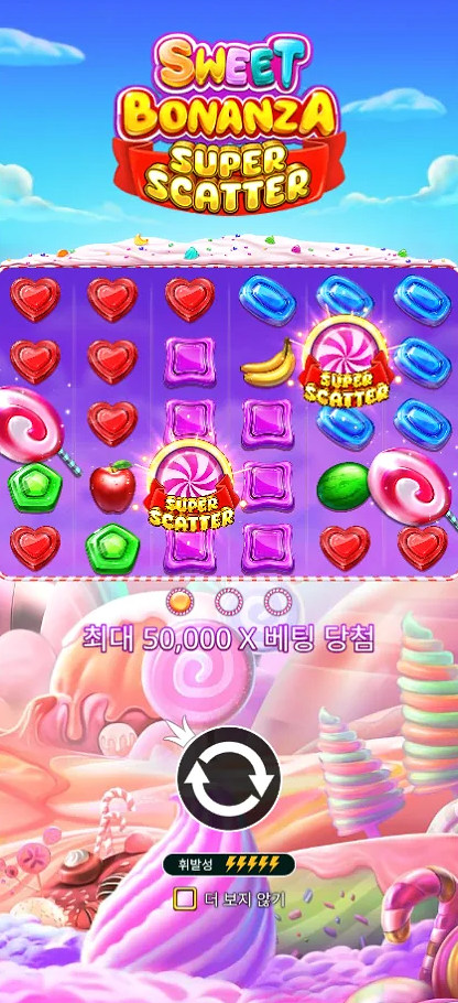 스윗 보난자 슈퍼 스캐터 실제 플레이에서 5번 변화가 표시된 게임 보드. 관찰 기록 5번 장면으로, 세로 모바일 조작과 정보 배치를 살펴볼 수 있다