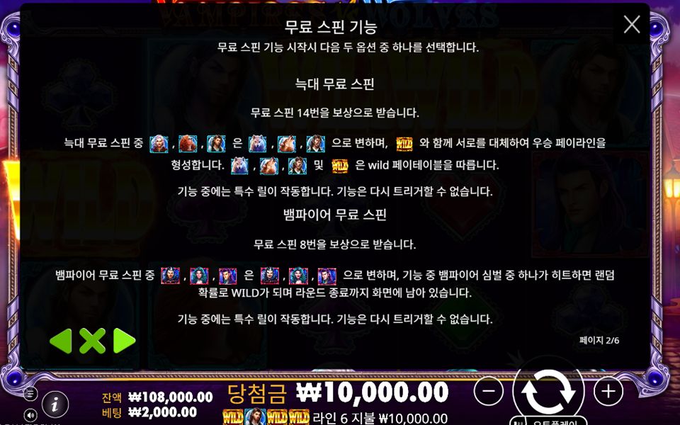 Vampires vs Wolves 모바일 비율의 릴과 하단 조작부 실제 게임 화면