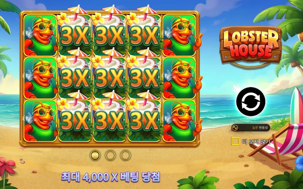 랍스터 하우스 기본 보드와 하단 조작부 실제 화면