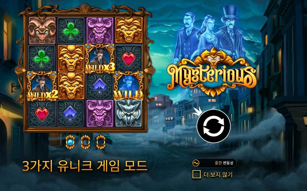 미스테리어스 돌 타일 판 아래 세 개의 작은 모드 아이콘과 한국어 안내 줄이 있습니다