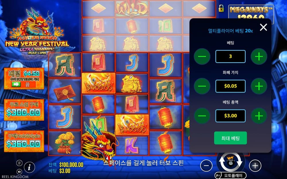 플로팅 드래곤 뉴 이어 페스티벌 울트라 메가웨이즈 홀드 앤 스핀 두 번째 스핀 정지 결과 실제 화면