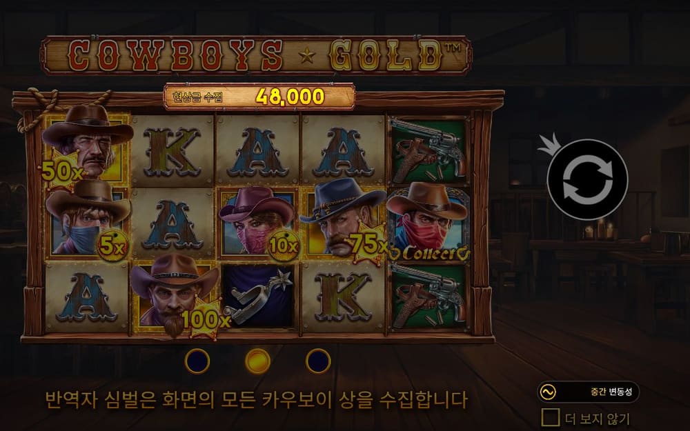 카우보이스 골드 COWBOYS GOLD 간판 아래 같은 서부 릴에 어두운 막이 덮이고 오른쪽 원형 버튼이 남아 있습니다